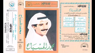 محمد المسباح سرى حبك في دمي 