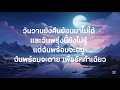( เนื้อเพลง ) คนของเธอ - แมว จิรศักดิ์ ปานพุ่ม