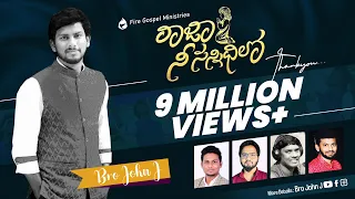 Download Raja Nee Sannidhilone Official || LATEST CHRISTIAN TELUGU WORSHIP SONG || BRO JOHN J || SAREEN IMMAN MP3