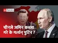 Lagu रुसको रणनीतिक बन्दरगाह चीनले कब्जा गर्ला ? | Vladimir Putin And Xi Jinping | Amur Oblast |