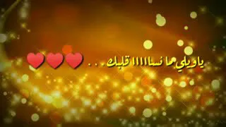 نعيم الشيخ بحبك يا ولفي بحبك حالات واتس 