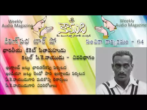 Thumbnail for KOUMUDI - Audio Magazine - Issue 64 | Col CK Naidu