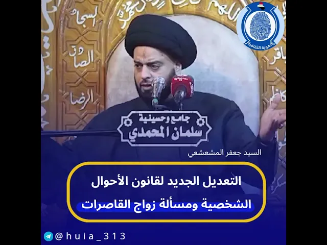 ⁣التعديل الجديد لقانون الأحوال الشخصية ومسألة زواج القاصرات#قانون_الأحوال_الشخصية