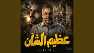 عظيم الشأن بجودة عالية دندنها