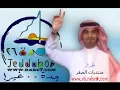 رابح صقر - زد عليه - مهرجان جدة غير 2005