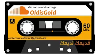 رائعة أيها البلبل للمنشد محمد منذر سرميني أبو الجود 