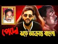 Lagu অস্কারে \