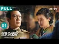 Download Lagu 【FULL】于和伟履新参谋次长身陷两难！全家赴台目睹白色恐怖，守护绝密使命⚔️| 沉默的荣耀  EP01 Silent Honor| 爱奇艺华语剧场