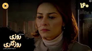 Roozi Roozegari Episode 160 سریال ترکی روزی روزگاری قسمت 160 دوبله فارسی  Roozi Roozegari Episode 160 سریال ترکی روزی روزگاری قسمت 160 دوبله فارسی