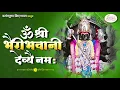 Lagu ॐ श्री भैरीभवानी देव्यै नम: || - भैरीभवानीमातेचा मंत्र - नवरात्री २०२१ - BHAIRIBHAVANI DEVI MANTRA