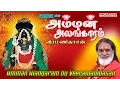 Download Lagu Amman Alangaram | Veeramanidasan | Amman Songs Album