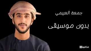 جمعة العريمي    يا ساتر    بطي     جديد بطريقتي    دندنها