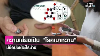 อาการของโรคเบาหวานที่บ่งชี้ถึงระดับน้ำตาลในเลือดสูงมากคืออะไรบ้าง