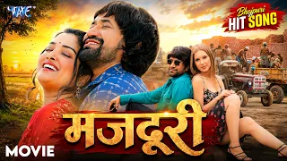 Full Movie | मजदूरी | #Nirahuaa का सबसे बड़ा धाकड़ सुपरहिट मूवी | New Bhojpuri Movie 2026