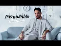 Ramy Gamal - Matlaatesh Gadaa [Official Lyrics Video] | رامي جمال - ماطلعتش جدع