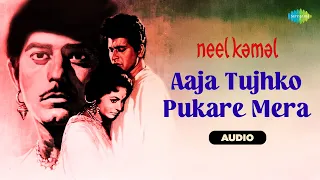 aaja tujhko pukare mera pyar neel kamal waheeda rehman raaj kumar manoj kumar mohammad rafi