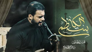بنت الكاظم محمد باقر الخاقاني 