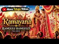 Ramayana: Rangulu Ranguley (Song) | Namit M, Nitesh T | AR Rahman, Raghav K, Vaishali S | Rakendu M