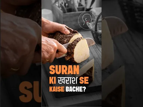 Suran की kharaash से कैसे bachein? #cookingtips #ranveerbrar #surankisabzi #jimikandkisabji