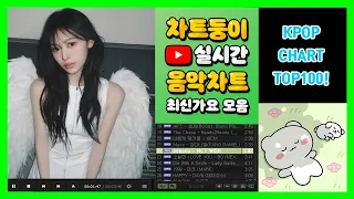 [최신가요 실시간 인기차트] 2026년 10월 26일 4주차, 멜론차트 X, 노래모음 KPOP 플레이리스트 멜론 종합차트