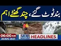 Download Lagu Heavy Rain \u0026 Flash Flood In Punjab | Emergency Imposed | 06 AM News Headlines | 28 Aug 2025