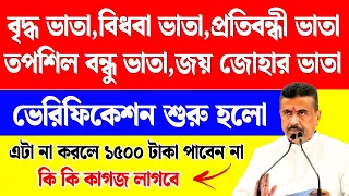 🚨 সাবধান! এই কাগজগুলো না থাকলে বন্ধ হবে বার্ধক্য ভাতার টাকা, এখনই দেখে নিন