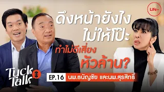 การดึงหน้าแบบใหม่ช่วยให้ไขมันใต้ผิวหนังกลับมาอยู่ตำแหน่งเดิมได้อย่างไร