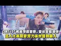 【2025AAA】CORTIS「吳麗萍搭丟賽」登台首唱嗨炸 五人大展開麥實力果然怪物新人│完全娛樂