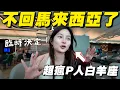 Download Lagu 我不回馬來西亞了…為了 Blackpink 飛去倫敦！🇬🇧