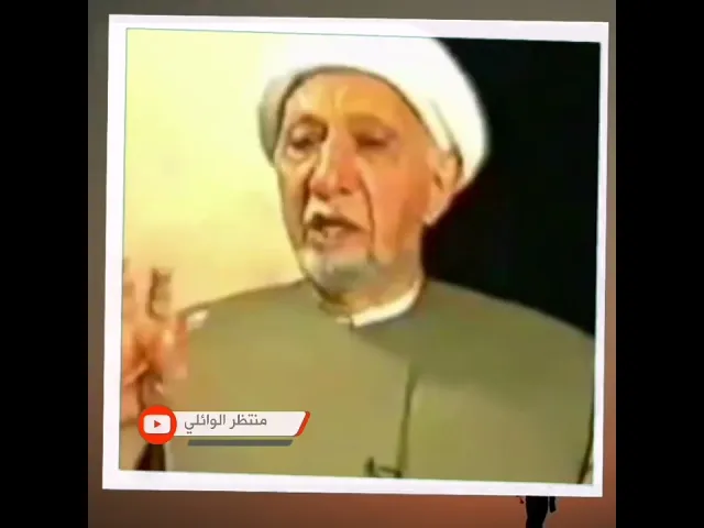 ⁣تسعين بالمئة من علماء السنة من الفرس الإيرانيين || لدكتور احمد الوائلي(رحمه الله)