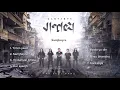 The edge band new album Gantabya 2017
