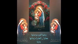 ترنيمة رشوا الورد ياصبايا أداء مارتينا جرجس 