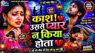 🥀 प्यार में बेवफाई का सबसे दर्द भरा गीत - नई दर्द भरी गजल !! Bewafa Song - Bewafai Gana - Sad Songs