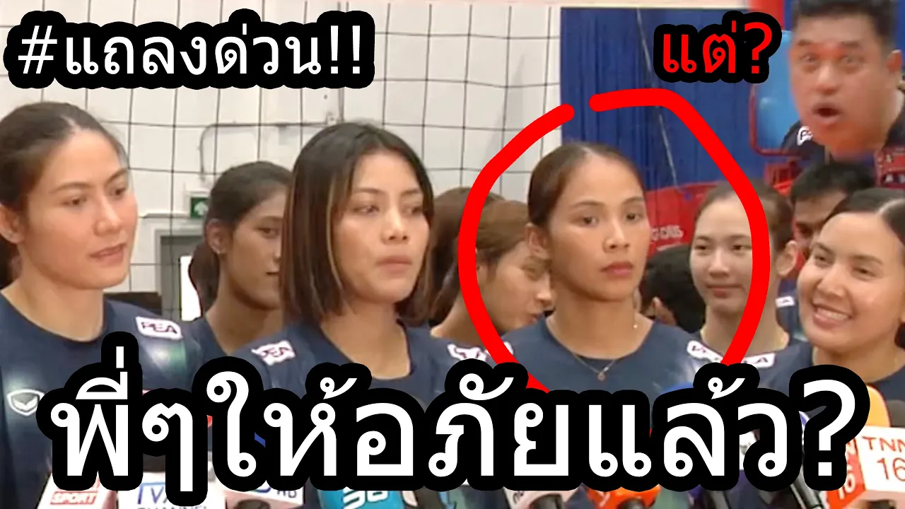 #ด่วนต้อนรับธนัชชากลับทีมชาติ!! รุ่นใหญ่..ไม่เคยโกรธน้อง? แต่โค้ชอ๊อด? วอลเลย์ไทยสนุกจริงโว้ย!!!
