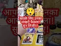 Download Lagu Tarot card reading Hindi #currentfeelings #trendingshorts #love #ytshorts
