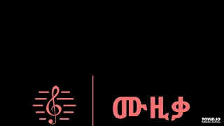 ፀጋዬ እሸቱ እስቲ አልምዱኝ Tsegaye Eshetu MUZIKA Esty Almdugn ሙዚቃ 