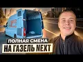 Download Lagu COMPLETE CHANGE FROM YANDEX CARGO | TO GAZELLE NEXT | EKATERINBURG
