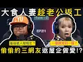 Download Lagu 網上識左個人妻，約我去佢老公架車入面玩？｜情感關注組 EP211