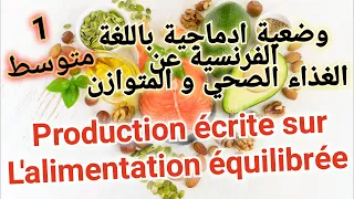 تعبير كتابي باللغة الفرنسية عن التوازن الغذائي للفصل1 سنة1متوسط Production écrite Sur L Alimentation 