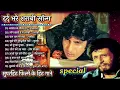 Lagu 80’s के सुपरहिट गाने I सदाबहार पुराने गाने I Old is Gold I Bollywood Old Hindi Songs I लता मंगेशकर