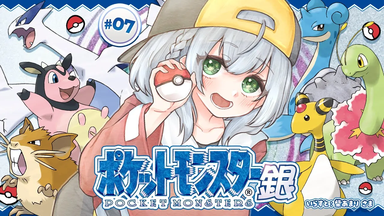 #07【ポケットモンスター銀】物語も終盤(カモ？)！ポケモンマスターに団長はなるッ！【白銀ノエル/ホロライブ】