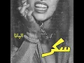 Sokkar - Elyanna