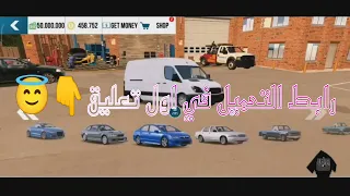 تحميل لعبة Car Parking مهكرة آخر اصدار 2024 للاندرويد 
