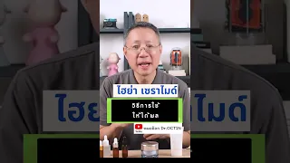  ใช้เซรั่มที่มีความเป็นกรดสูงร่วมกับตัวนี้ได้ไหม 