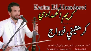                      كرهتيني فزواج دندنها