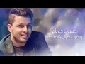 Hatim Ammor Hsebni Tema3 Lyric  2013 حاتم عمور حسبني طماع