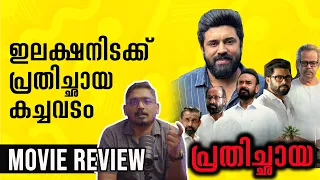 prathichaya review malayalam unni vlogs cinephile