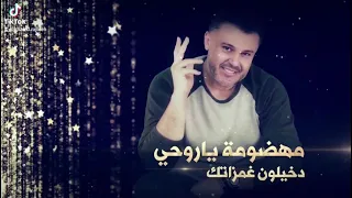 ربيع الاسمر   يا بيبي      دندنها