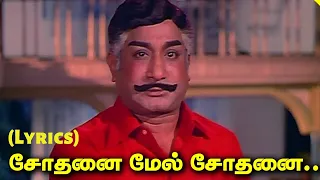 sodhanai mel sodhanai song lyrics sivaji ganesan