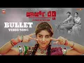 Download Lagu Bullet Full Video Song - Kannada | George Reddy Movie | Sandeep Madhav, Muskaan | Silly Monks Music